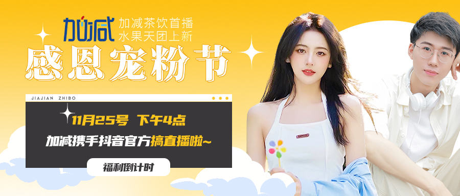 球王会直播间| 新品预售全网首发！限量秒杀锁定11月25日