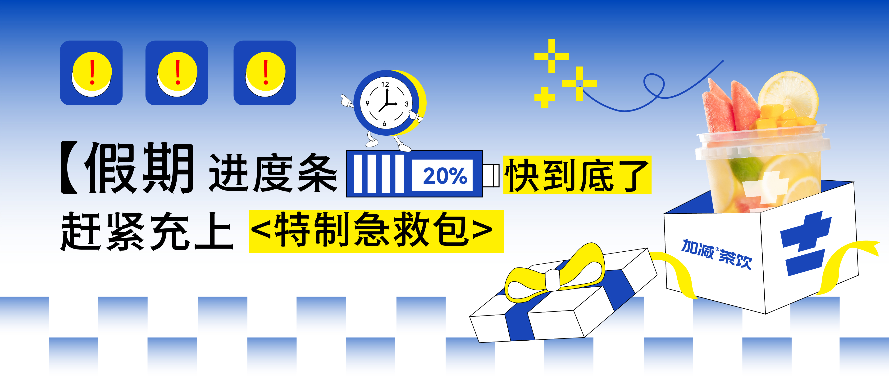 假期余额不足，球王会@你快来吸溜两口快乐！