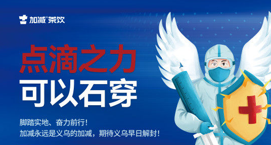 疫情无情，球王会有情！