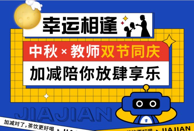 第二杯半价|双节相遇，球王会陪你放肆乐！