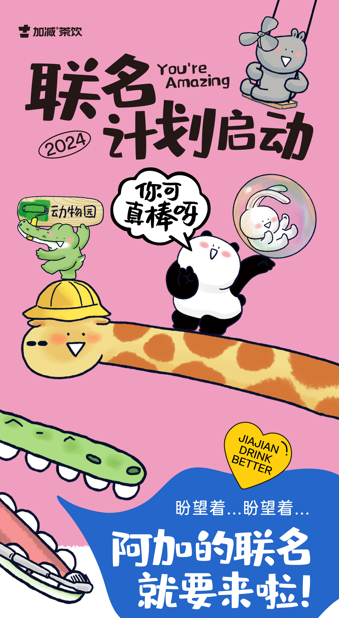 球王会体育 联名计划启动