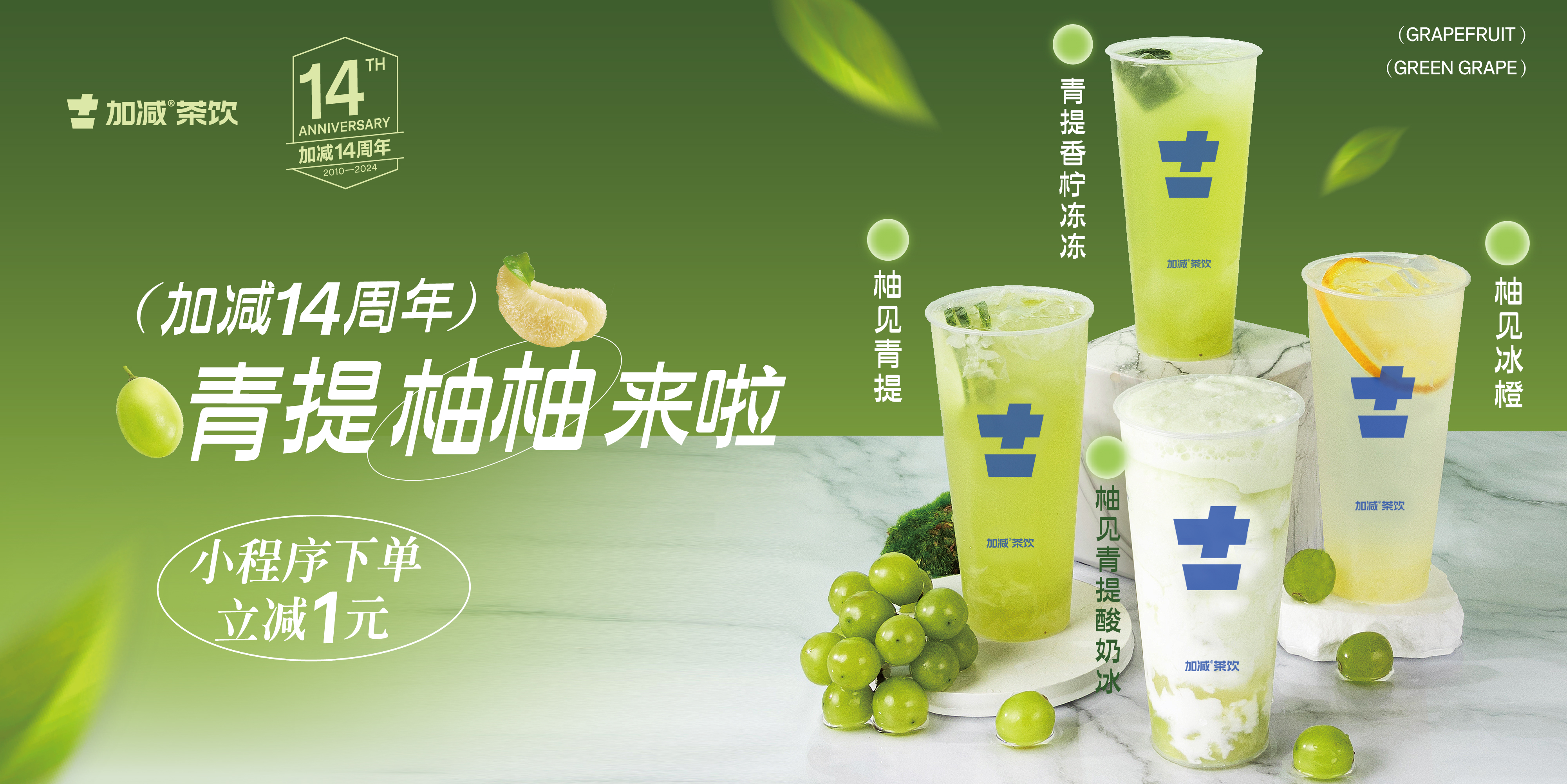 球王会14周年， 青柚提提来啦！