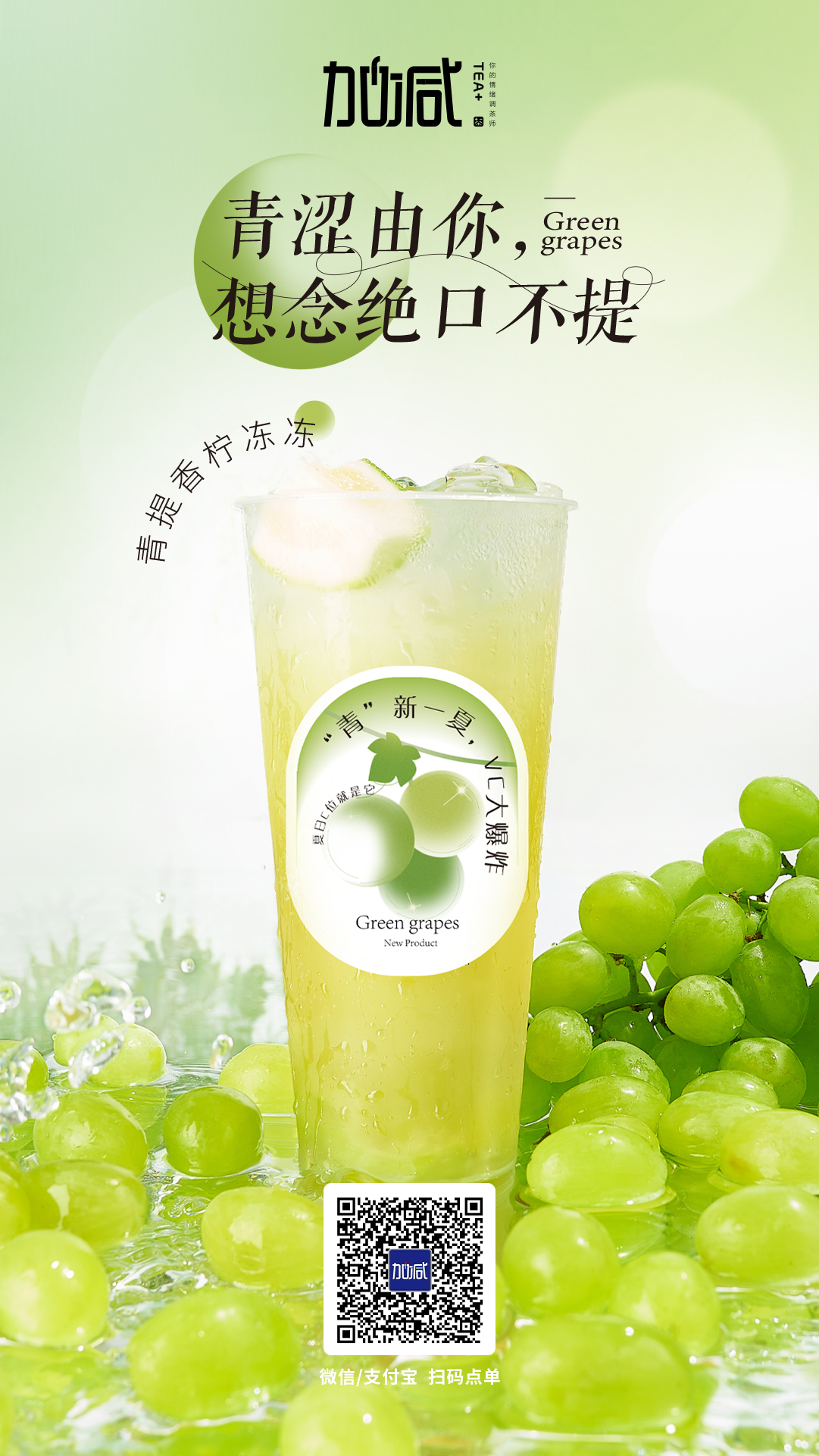 球王会体育新品青提香柠冻冻