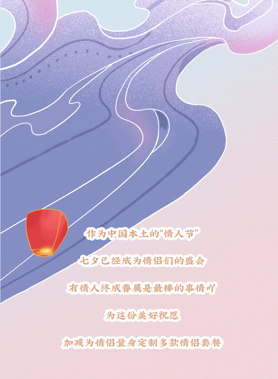 球王会体育七夕活动3