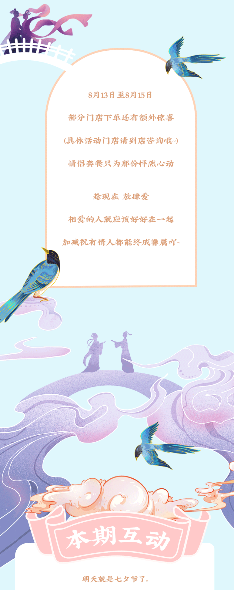 球王会体育七夕活动7