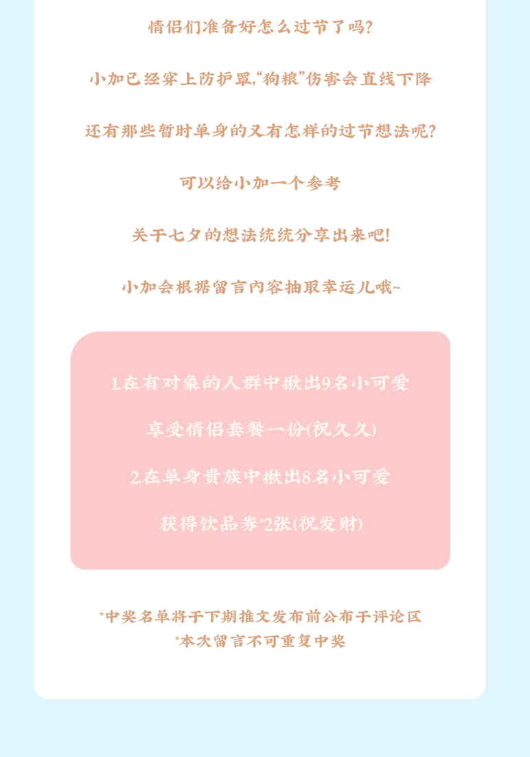 球王会体育七夕活动8