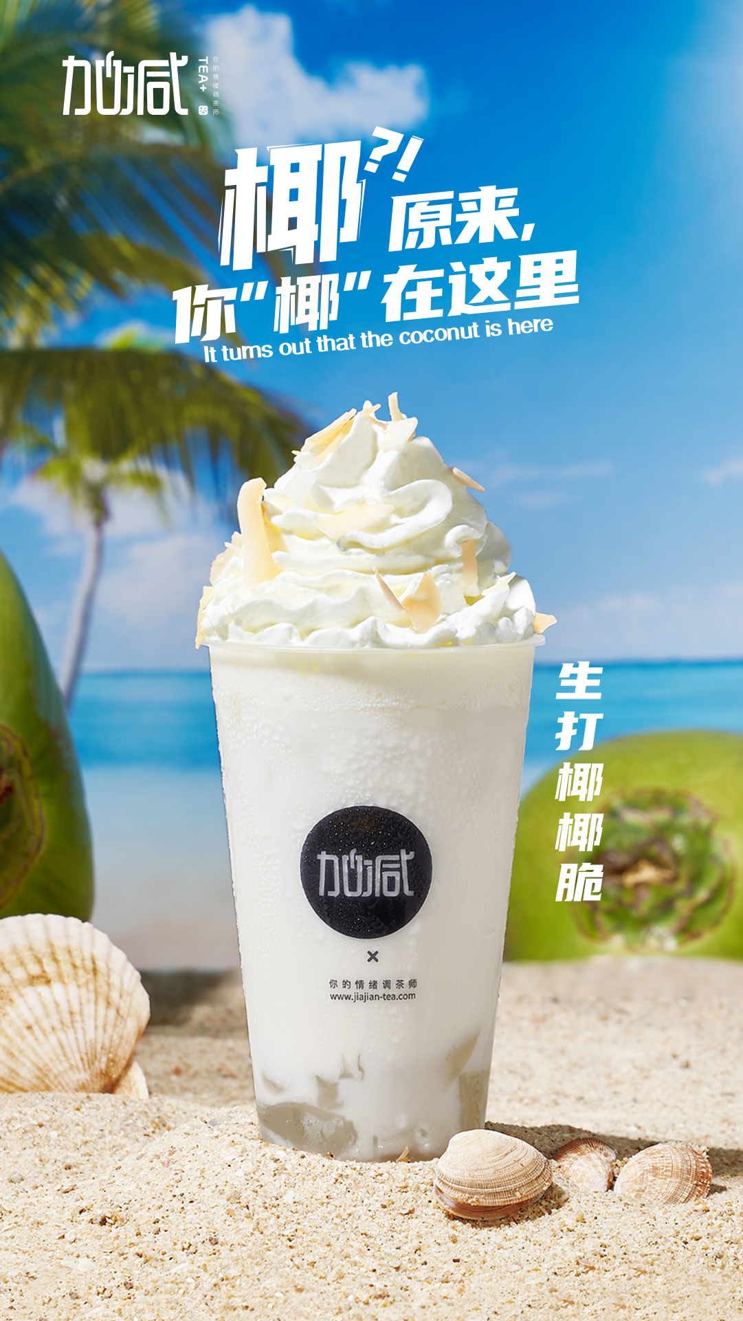 球王会体育-生打椰椰脆