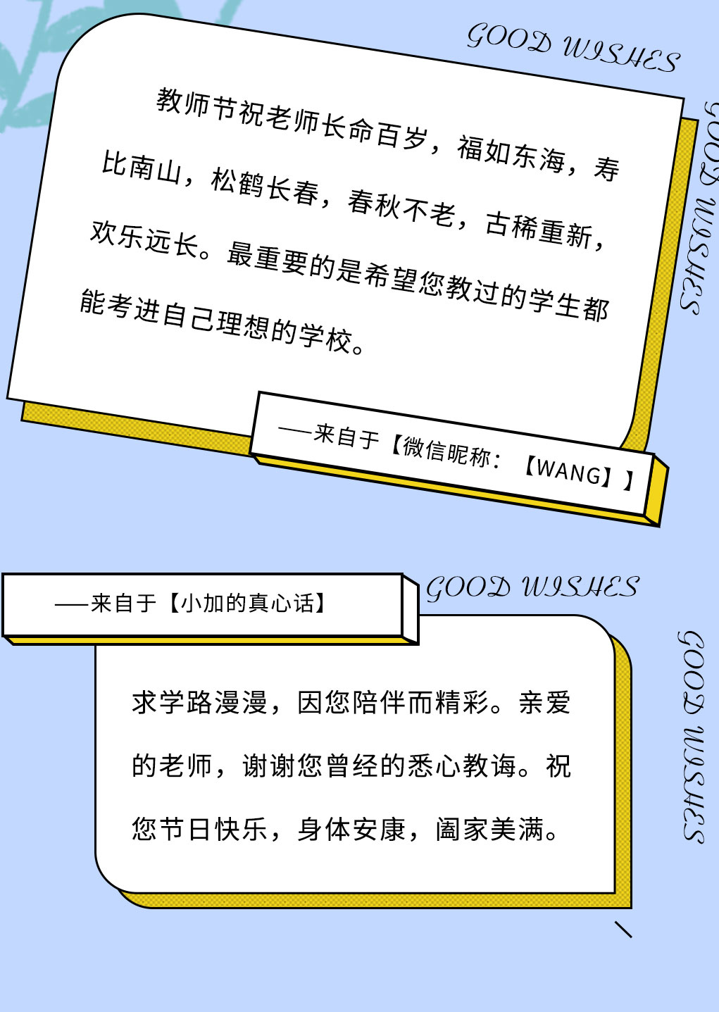 球王会奶茶教师节推文