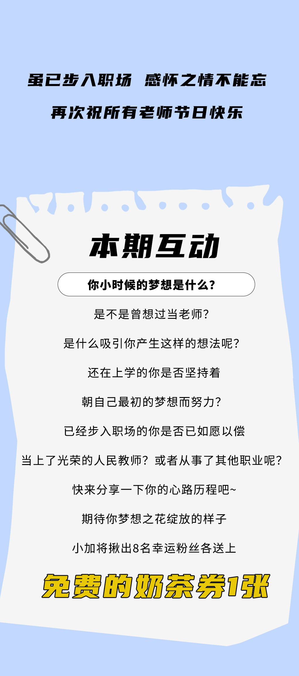 球王会奶茶教师节推文