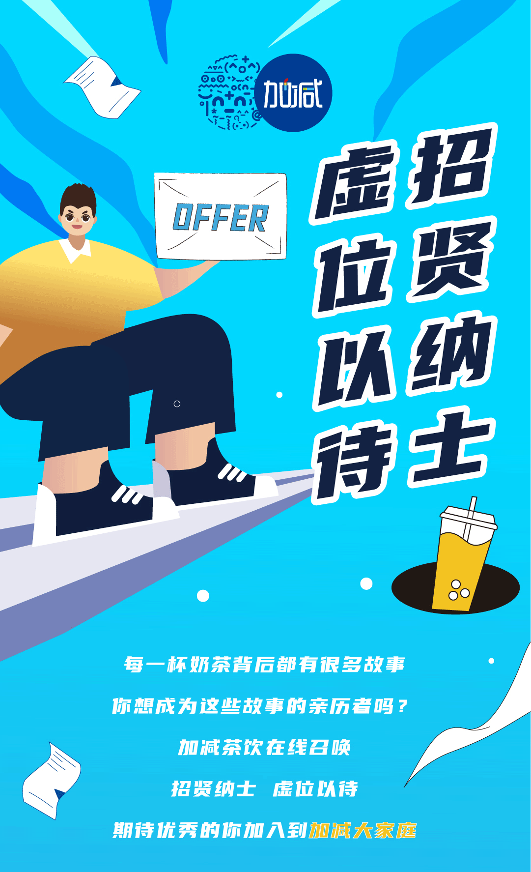 球王会奶茶招聘