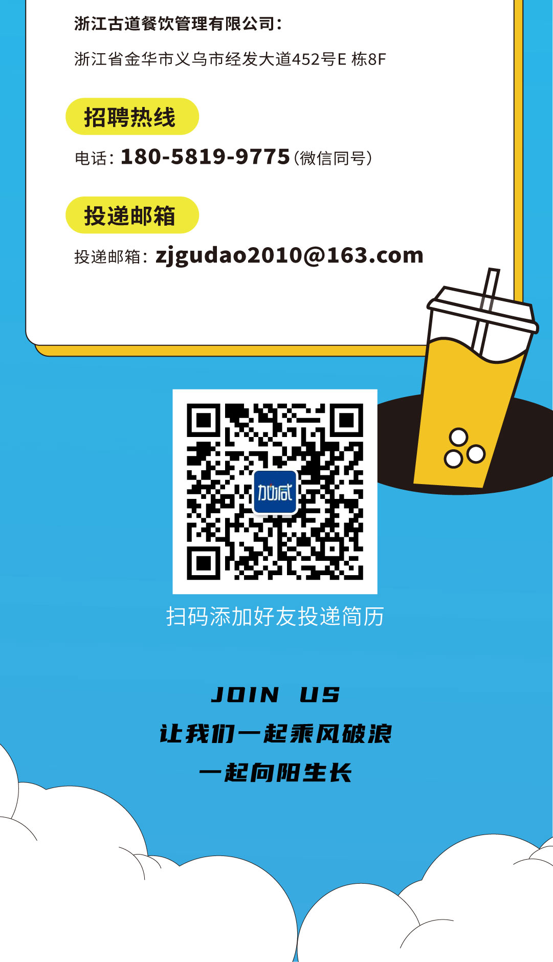 球王会奶茶招聘