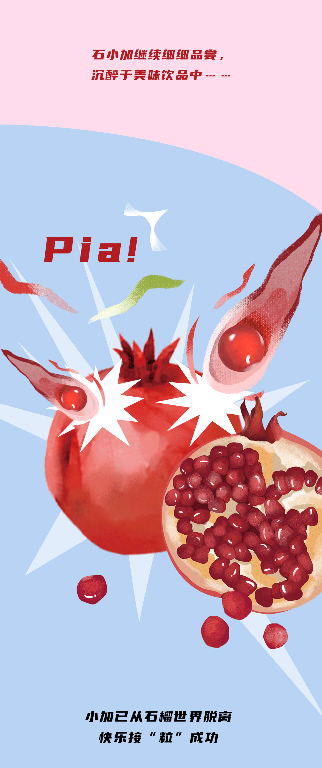 球王会体育石榴新品