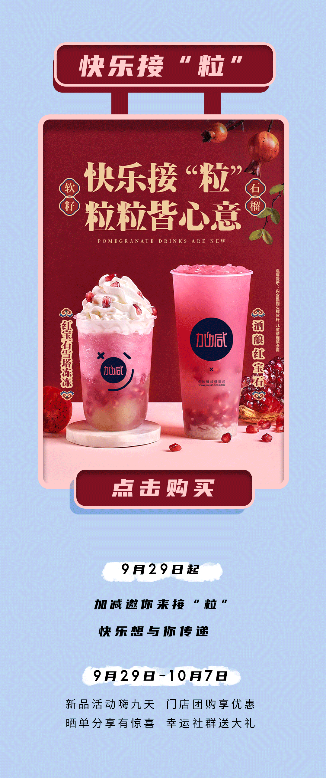 球王会体育石榴新品